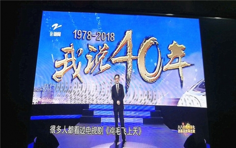 改革就是使命，改革需要擔當，觀看《我說40年》第一期
