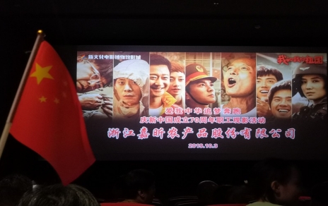 小人物 大事件，組織觀影《我和我的祖國》