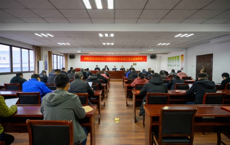 回顧2020，奮進2021，主動作為大干實事開創(chuàng)發(fā)展新局面 公司召開工作總結(jié)表彰暨部署大會