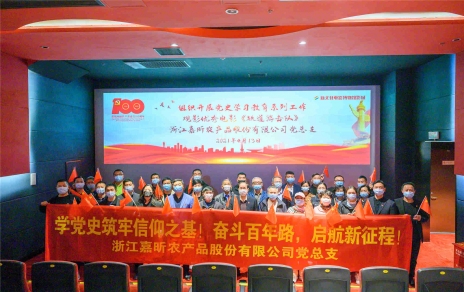 學黨史 強黨性，創(chuàng)引領(lǐng) 促發(fā)展 開展六個一活動――紅色觀影活動