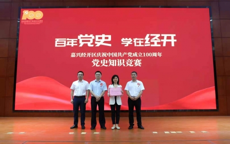 嘉興經(jīng)開區(qū)黨史知識競賽，我公司派出杭前良參賽的城南代表隊奪冠！