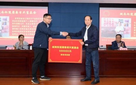 時(shí)代有呼喚，企業(yè)有使命，助力公益反哺社會(huì) --- 為共富之路注入源源不斷的慈善力量