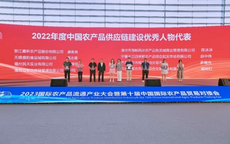 表彰?交流?合作?躍進， “國際融合 數(shù)鏈未來” ---推動農(nóng)產(chǎn)品貿(mào)易邁向高質(zhì)量發(fā)展