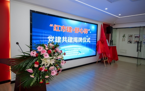 助力專業(yè)市場持續(xù)發(fā)展：“紅市建?舒心驛”驛站揭牌，政銀企協(xié)黨建共建將成樣板