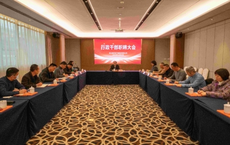 創(chuàng)新者的時(shí)代、實(shí)干者的時(shí)代，讓我們團(tuán)結(jié)拼搏不負(fù)偉大時(shí)代！ ---公司召開(kāi)新一期行政干部職聘大會(huì)