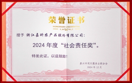 喜報(bào)連連！公司獲嘉興市現(xiàn)代服務(wù)業(yè)聯(lián)合會(huì)社會(huì)責(zé)任獎(jiǎng)！嘉興市標(biāo)準(zhǔn)化協(xié)會(huì)標(biāo)準(zhǔn)化創(chuàng)新獎(jiǎng)！